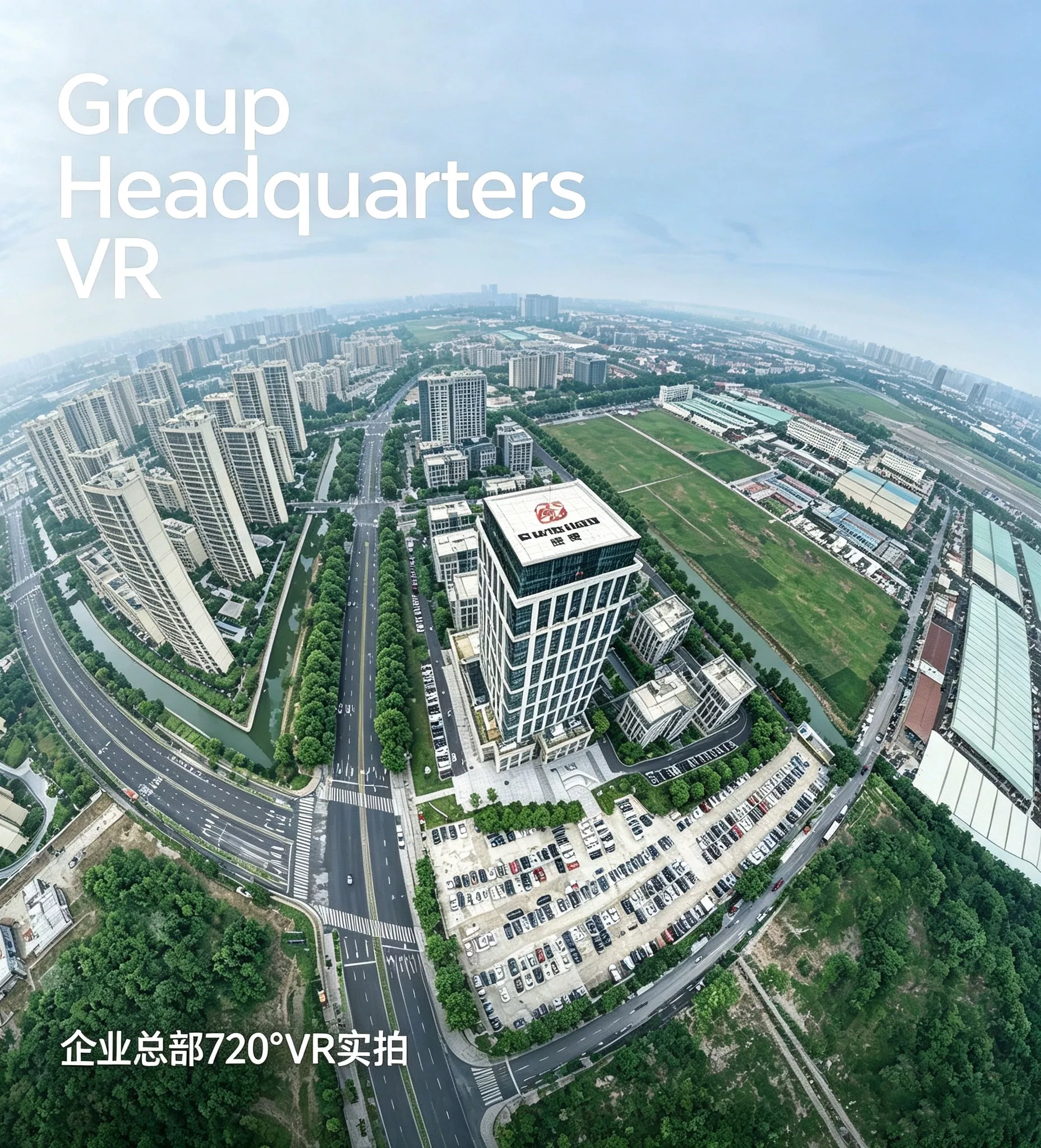 无锡日晖集团企业总部VR全景